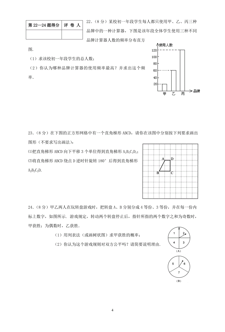 2006年泉州市初中教学质量检查（省级课改实验区）_第4页