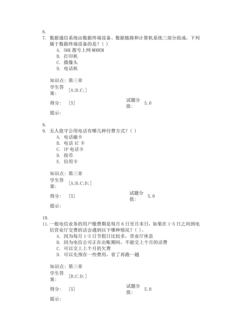 电信信息技术与业务 阶段作业2 北邮远程_第2页