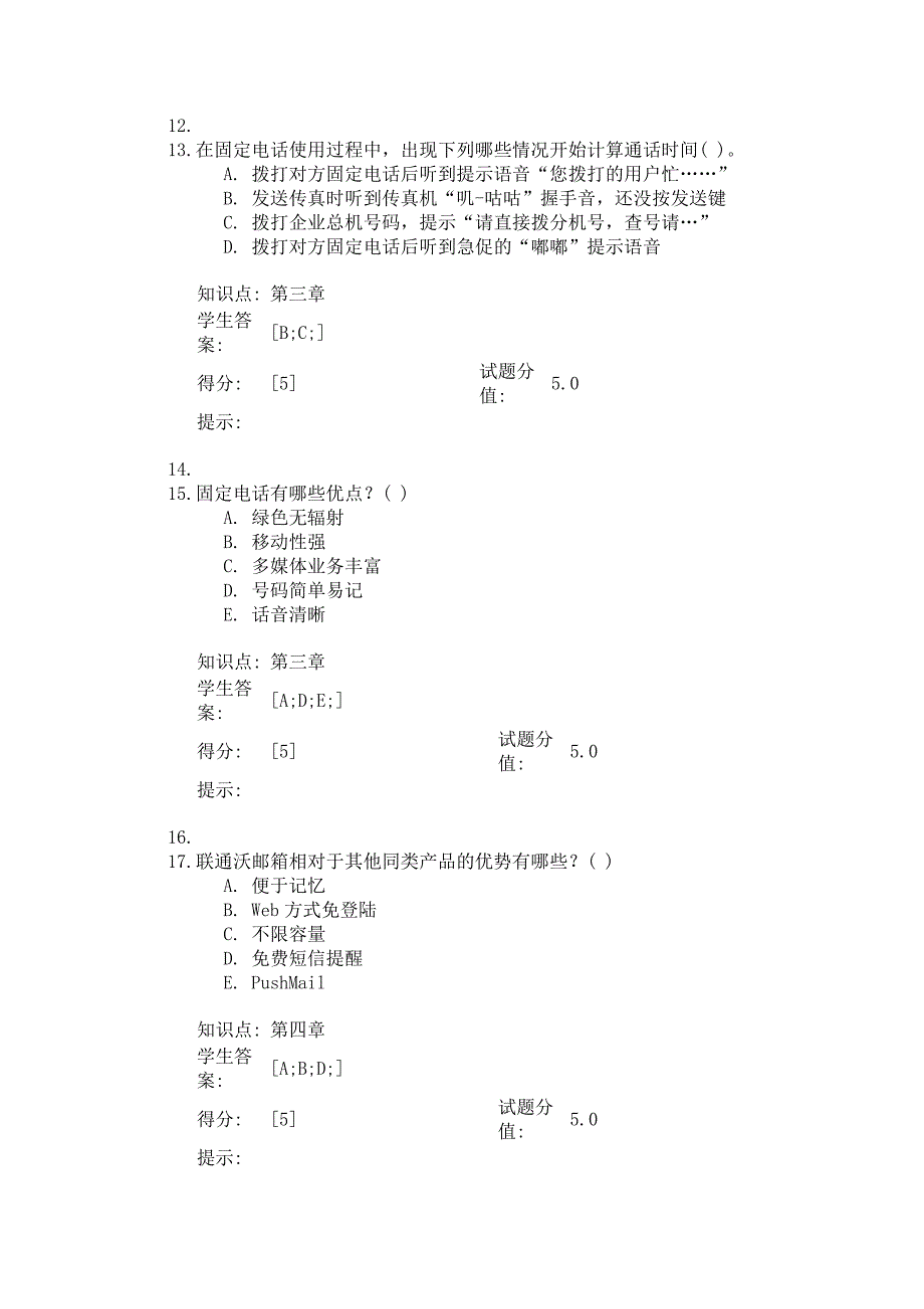 电信信息技术与业务 阶段作业2 北邮远程_第3页