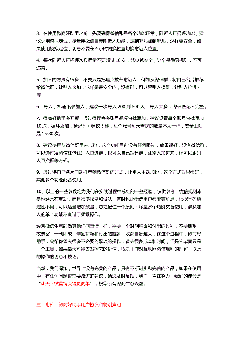 微商好助手操作及注意事项_第2页