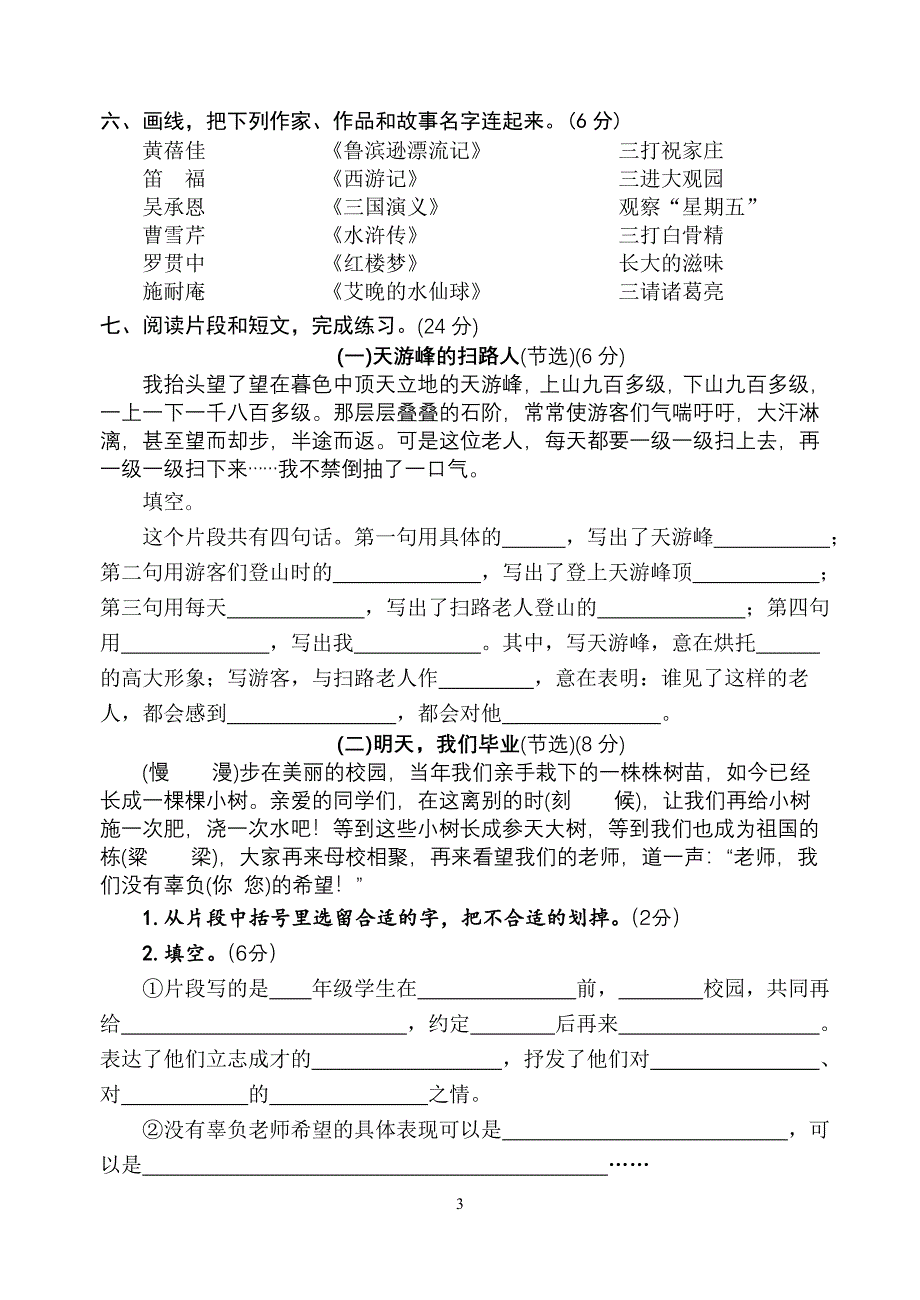 2012六年级毕业试语文测试卷（苏教版）_第3页