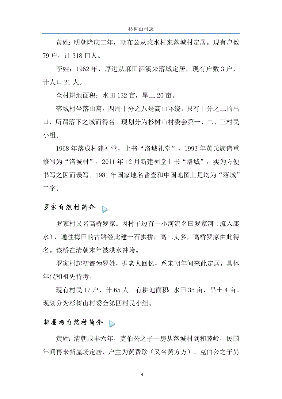 杉树山村志第一章 村与村民_第4页