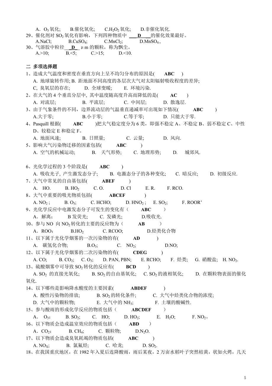 环境化学与环境监测东北林大_第5页