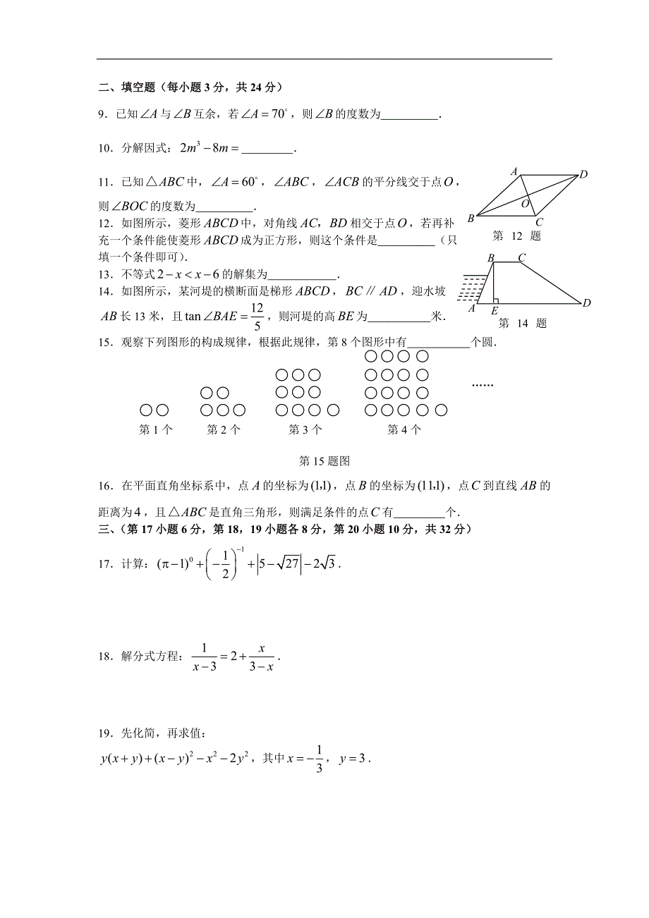 2008年沈阳中考数学试题真题及答案（WORD排版）_第2页