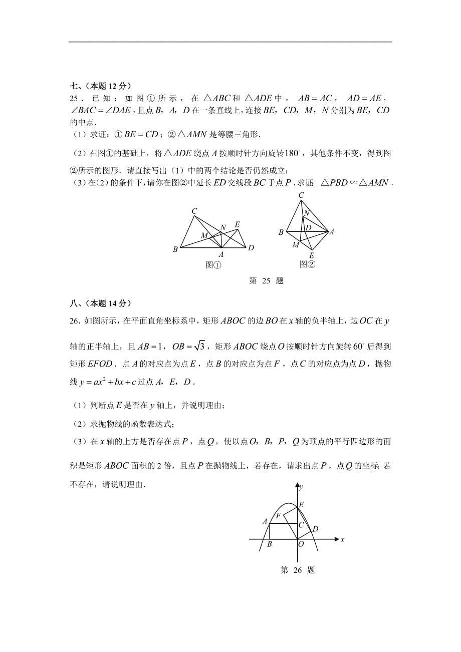 2008年沈阳中考数学试题真题及答案（WORD排版）_第5页