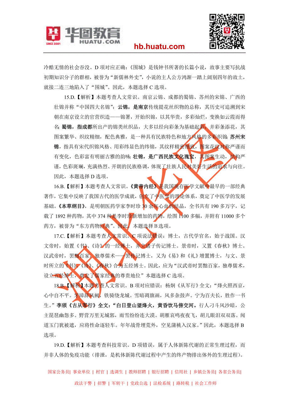 412联考冲刺行测题全套——答案及解析（模拟三）_第4页