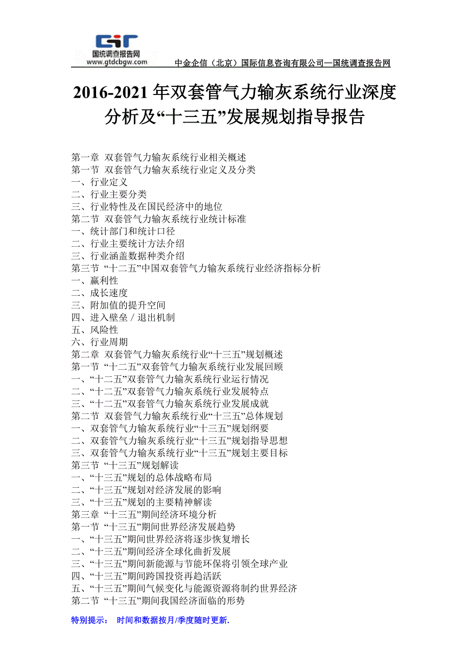 2016-2021年双套管气力输灰系统行业深度分析及“十三五”发展规划指导报告_第1页