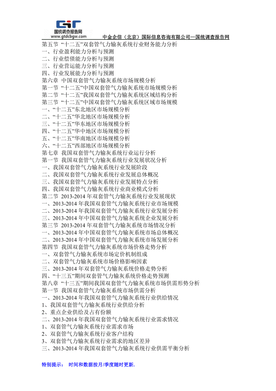 2016-2021年双套管气力输灰系统行业深度分析及“十三五”发展规划指导报告_第3页