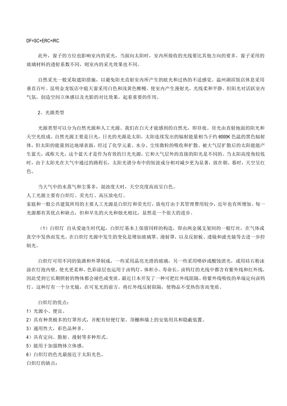 室内采光与照明的设计_第4页