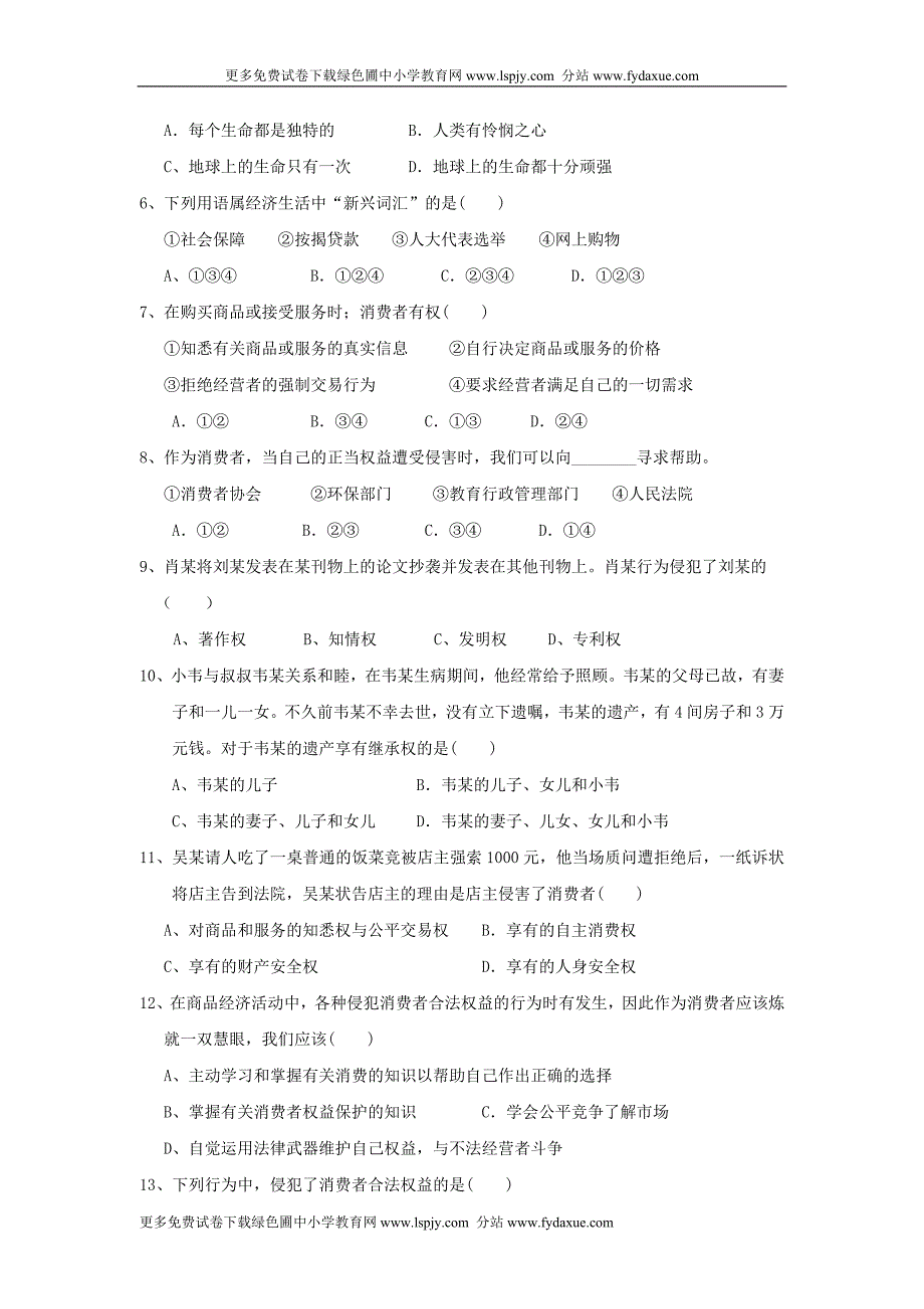 2010年下学期八年级思想品德期末考试试卷_第2页