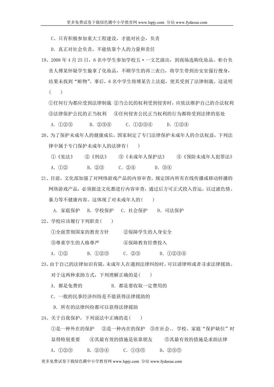 2010年下学期八年级思想品德期末考试试卷_第4页