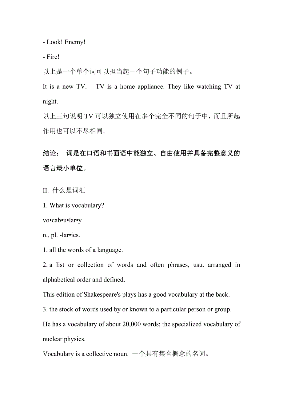 词汇学unit1for class_第3页