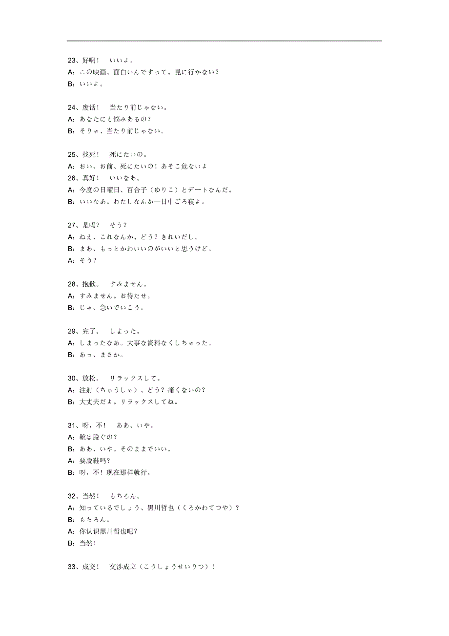 be-npsqc日语流行语句175句搞笑日语口语_第4页