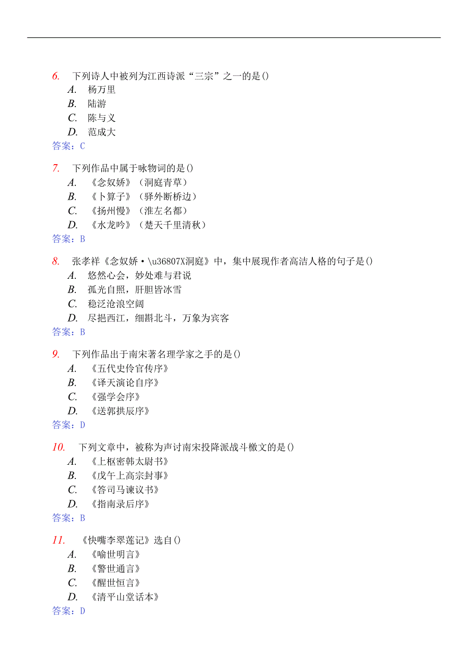 2006年10月全国自考中国古代文学作品选真题参考答案_第3页