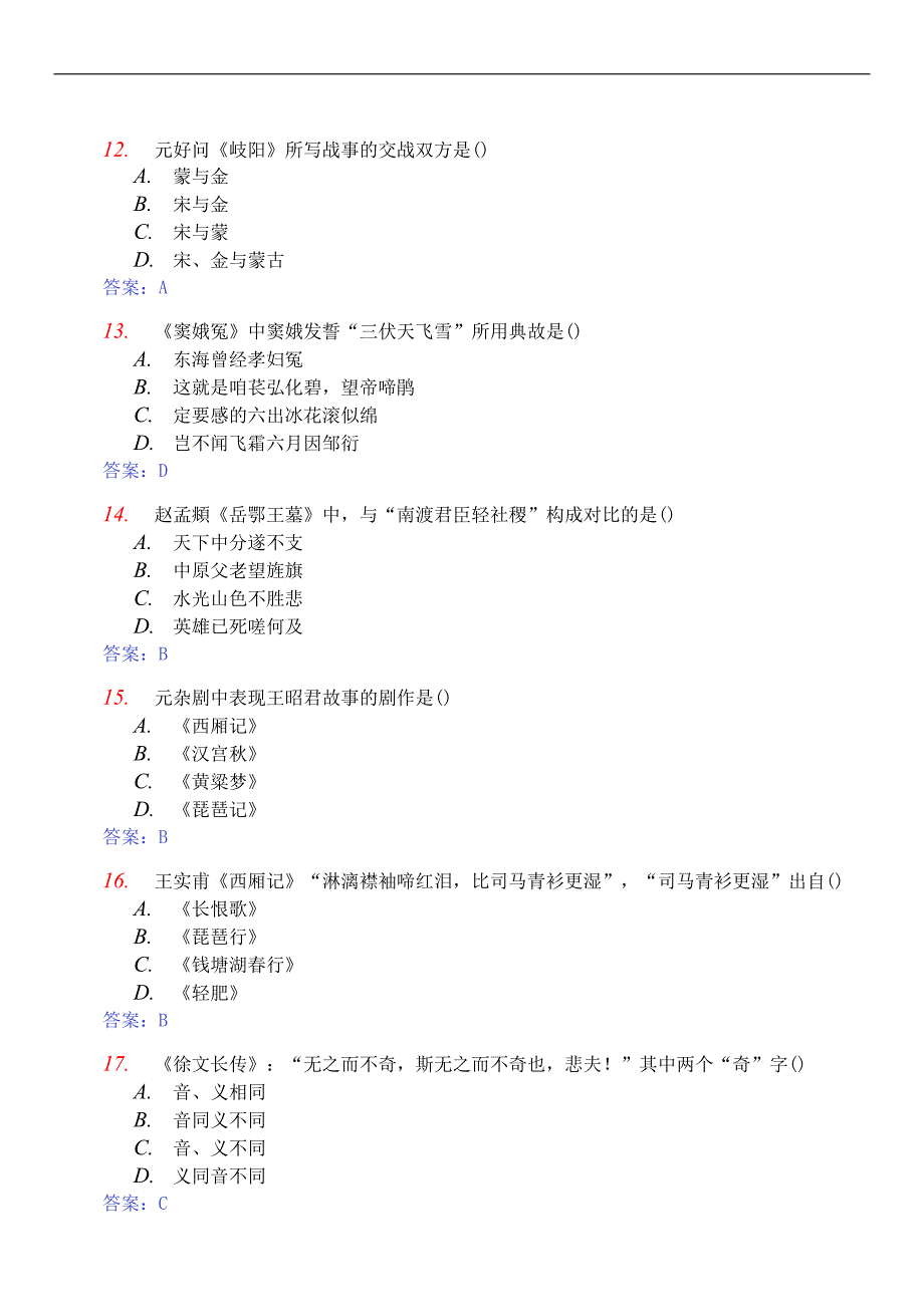 2006年10月全国自考中国古代文学作品选真题参考答案_第4页