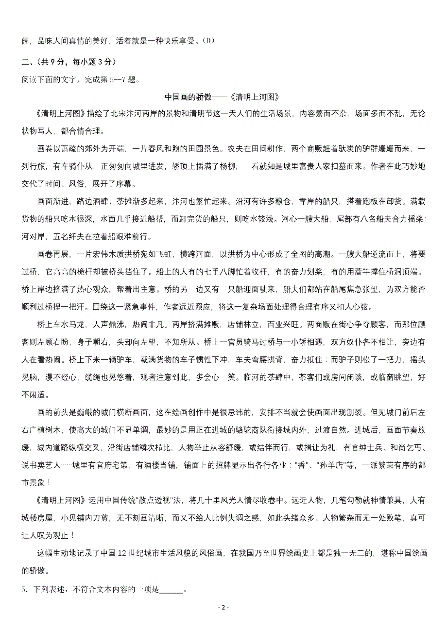 2012年武汉市初三年级四月调考语文试题（含参考答案、评分标准）_第2页