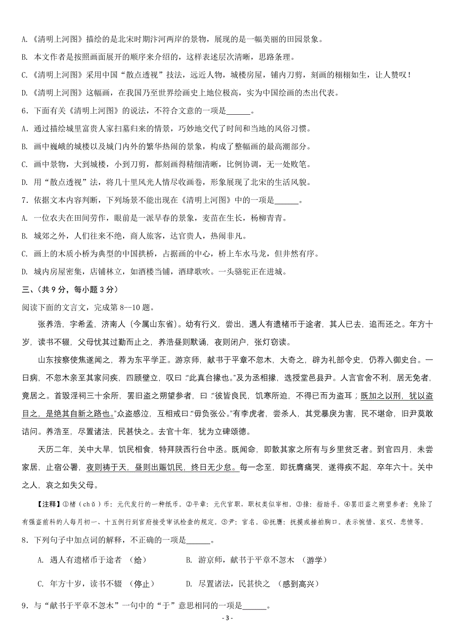 2012年武汉市初三年级四月调考语文试题（含参考答案、评分标准）_第3页