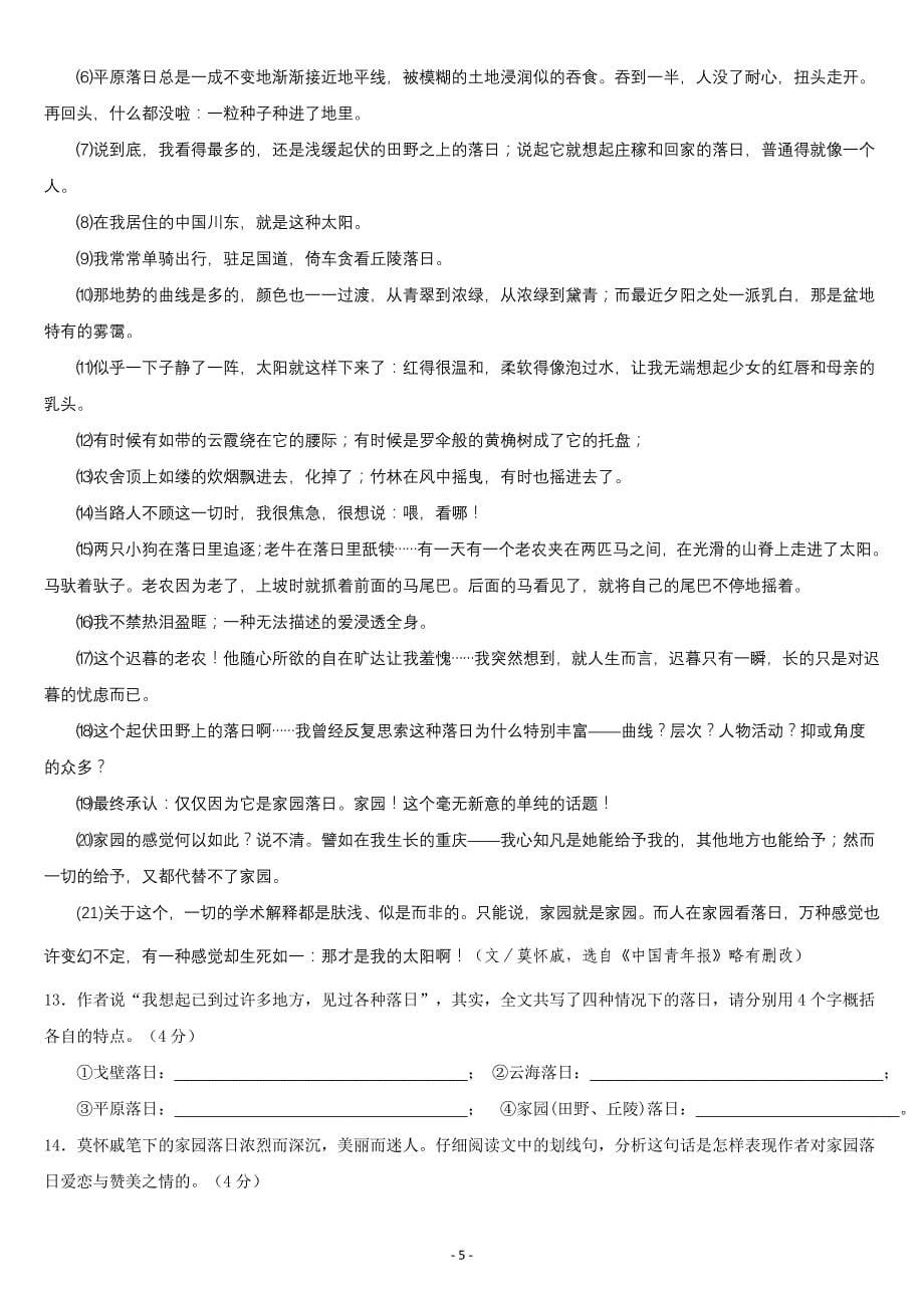 2012年武汉市初三年级四月调考语文试题（含参考答案、评分标准）_第5页