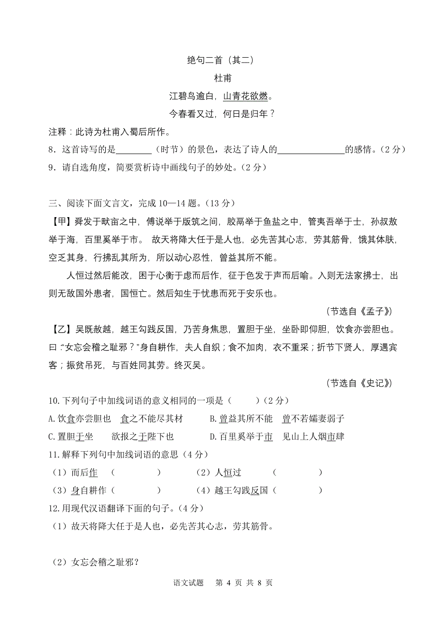 2013—2014第三次学情监测语文试题及答案_第4页