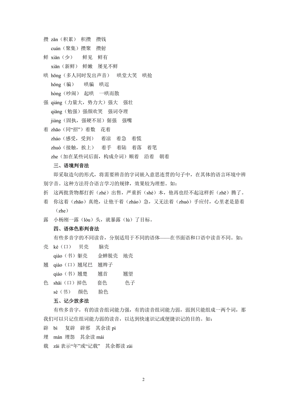 （语文）高三语文字音专题练习——同音字_第2页