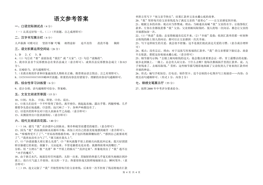 重点中学七年级下学期语文期末试卷341_第4页