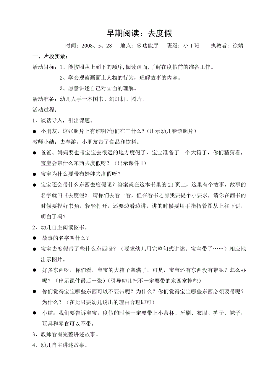 美术活动：奇妙的颜色_第3页