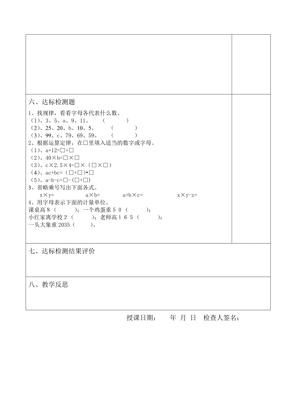 五年级数学上册第四单元导学案_第2页