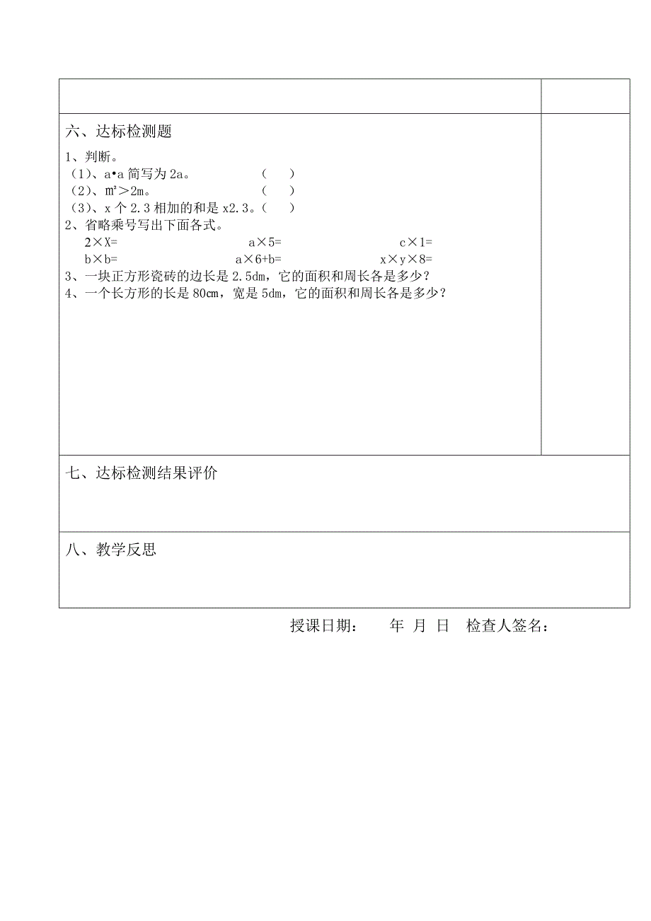 五年级数学上册第四单元导学案_第4页