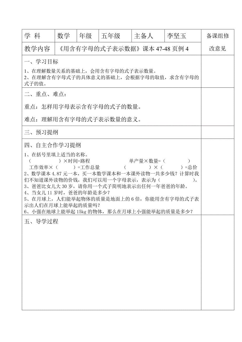 五年级数学上册第四单元导学案_第5页