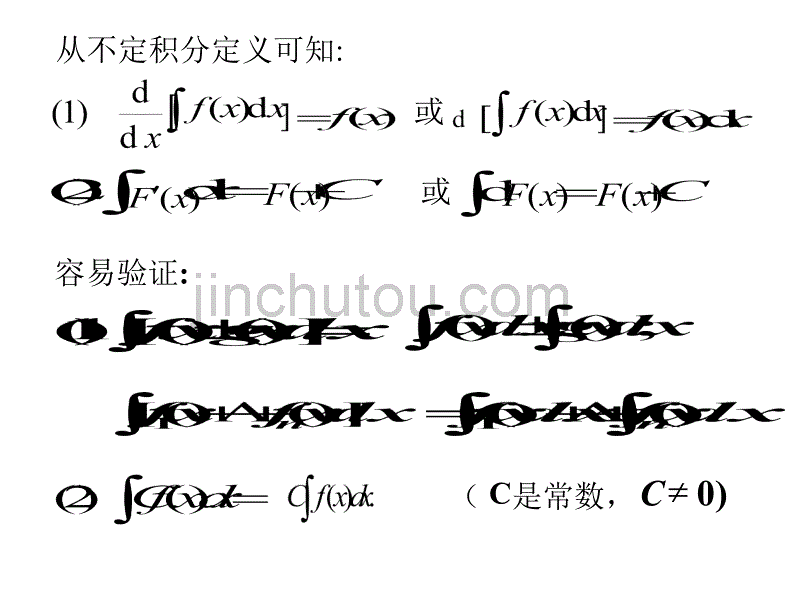 《高等数学》(北大版)2-7不定积分_第4页