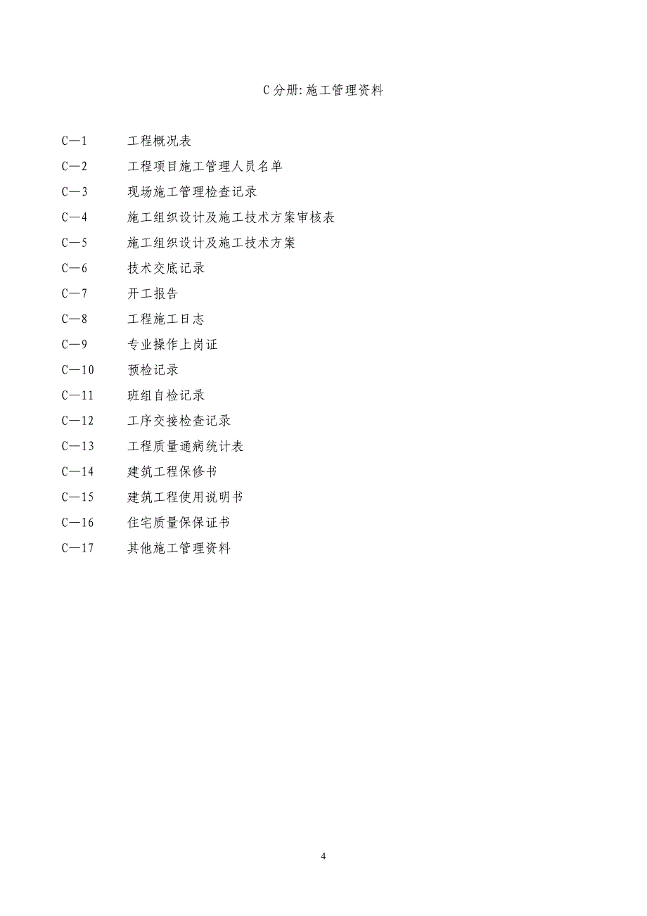 建筑中的分册目录_第4页