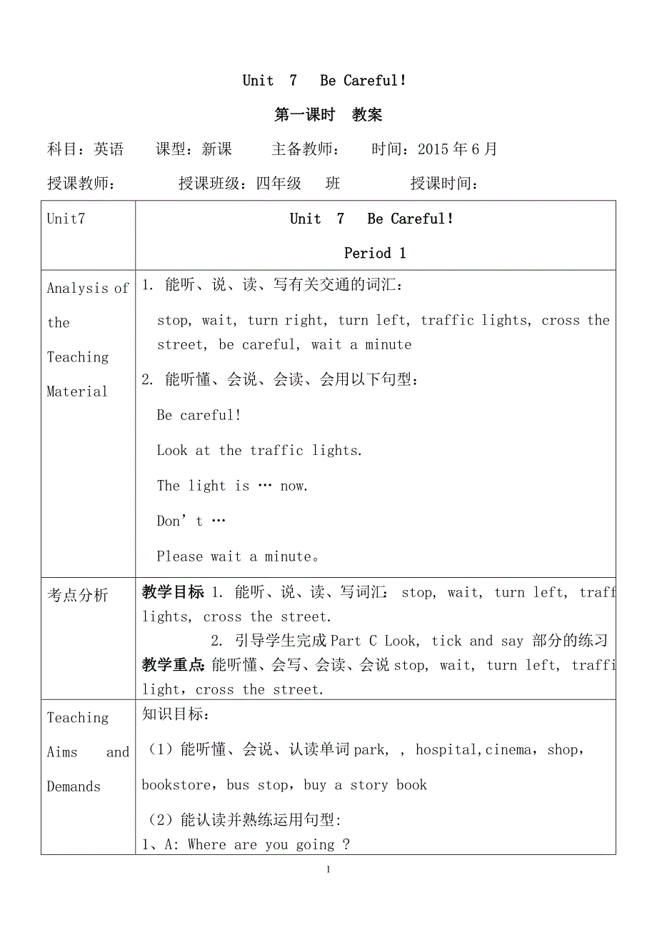 2013陕西旅游版四年级英语下册unit7Becareful第一课时_第1页