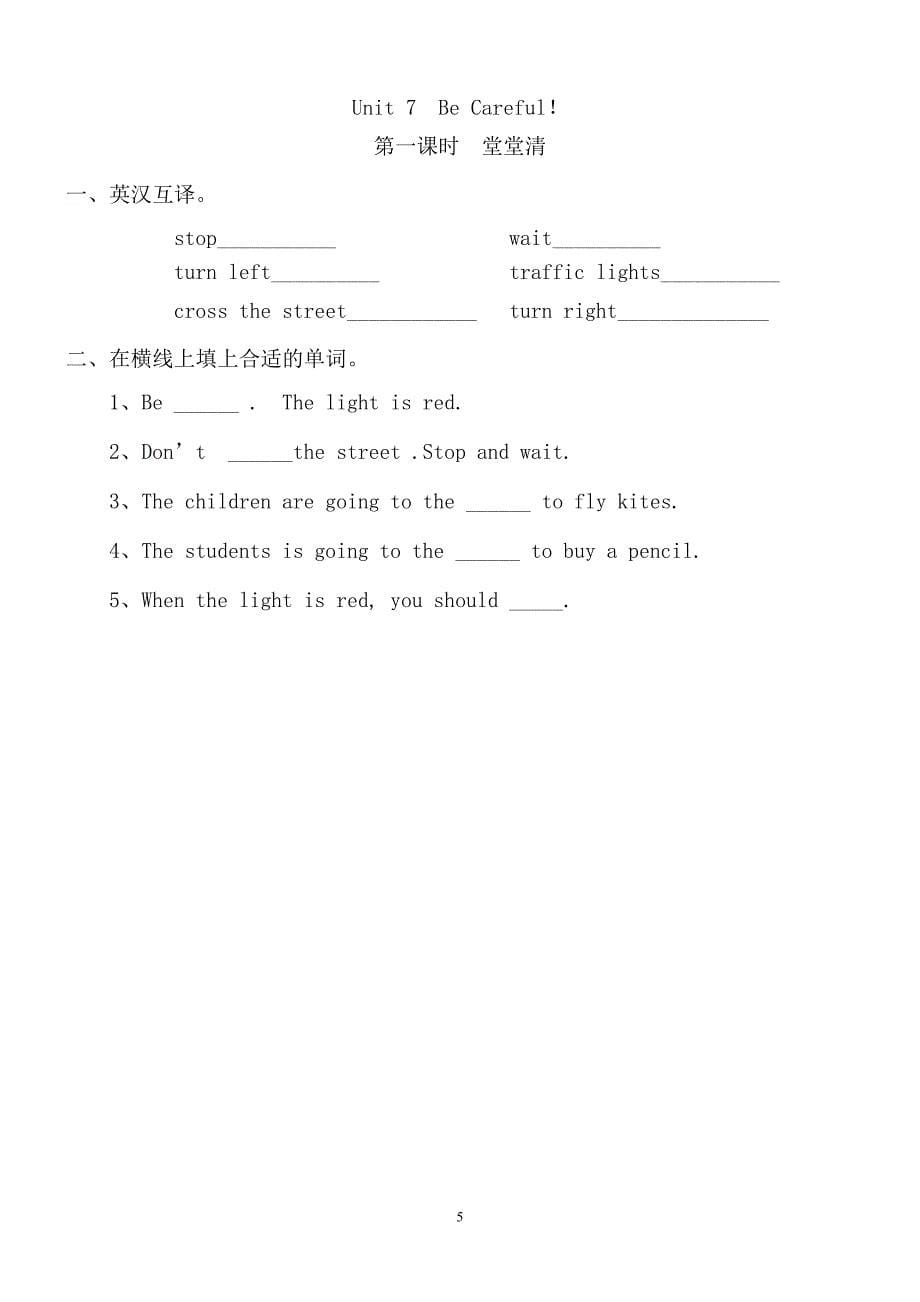 2013陕西旅游版四年级英语下册unit7Becareful第一课时_第5页