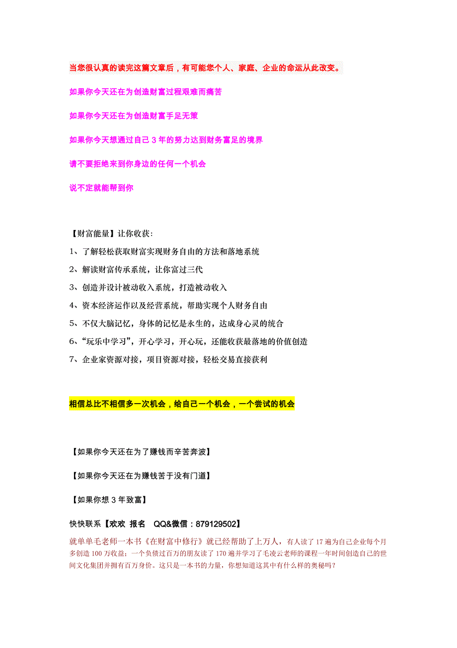 财富中修行——看看亿万富翁如何教你创造财富_第4页