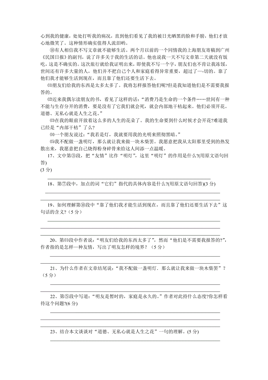 2005年福建省三明市尤溪县初中毕业班质量检测语文试题_第4页