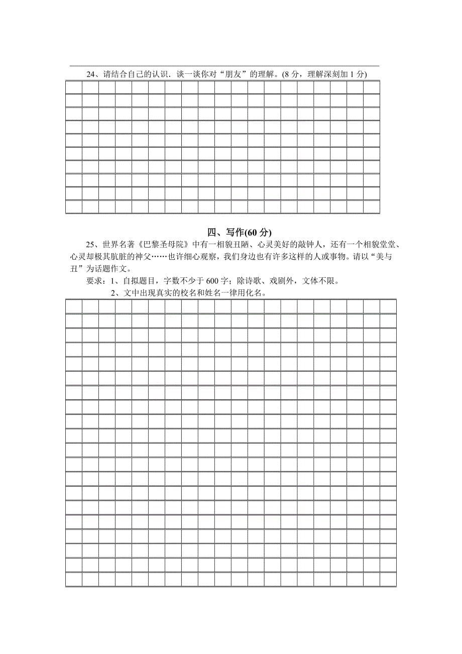 2005年福建省三明市尤溪县初中毕业班质量检测语文试题_第5页