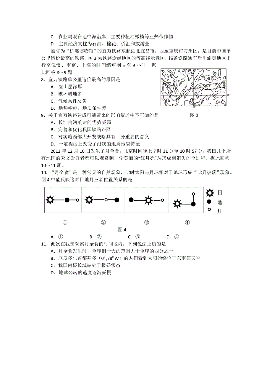 2012年东北三省二模地理试题及答案_第2页