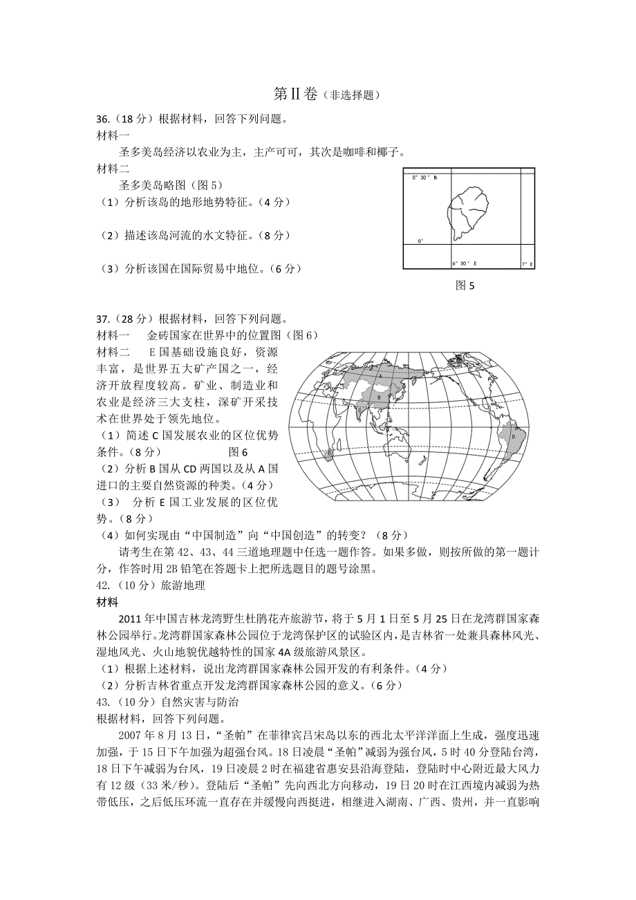 2012年东北三省二模地理试题及答案_第3页