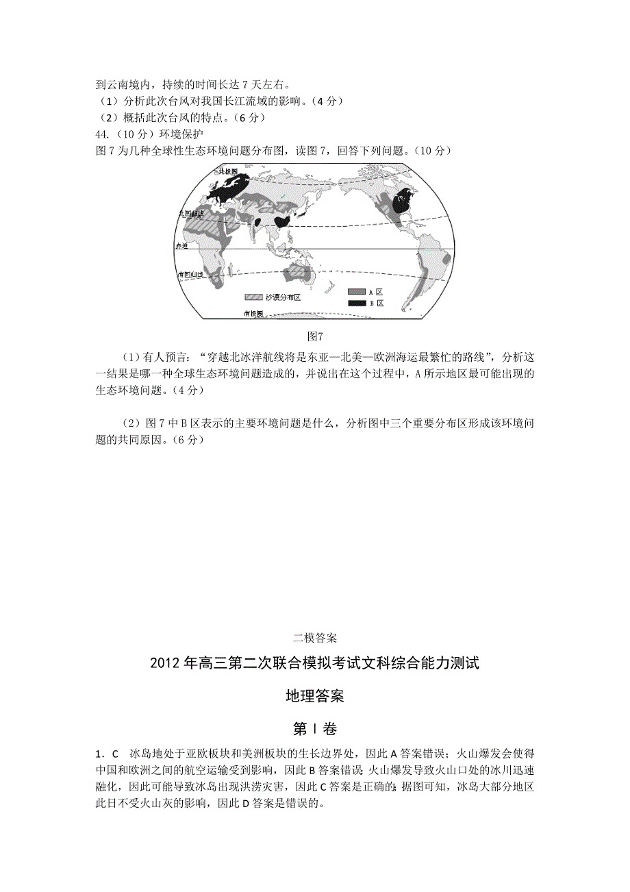 2012年东北三省二模地理试题及答案_第4页