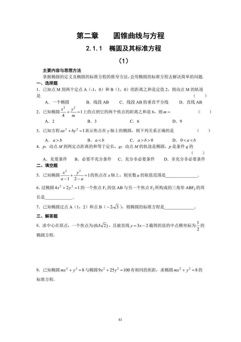 文科必选1-1(第2章曲线与方程)_第1页