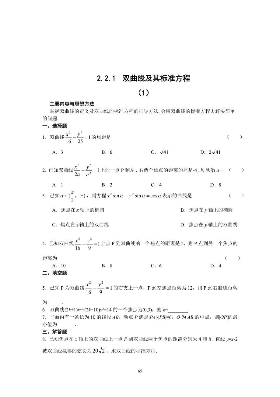 文科必选1-1(第2章曲线与方程)_第5页