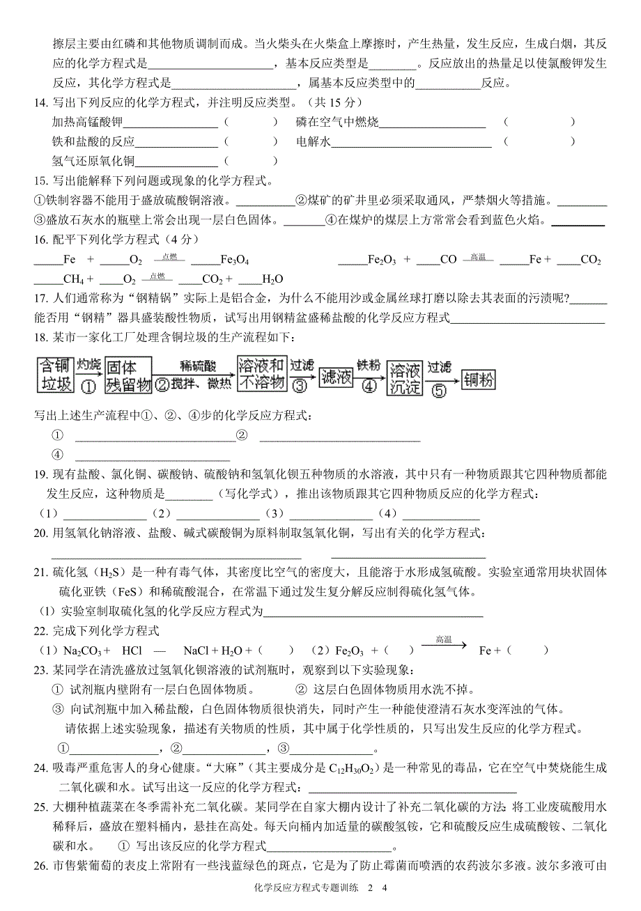 01专题复习中考专题复习初中化学方程式专题训练_第2页