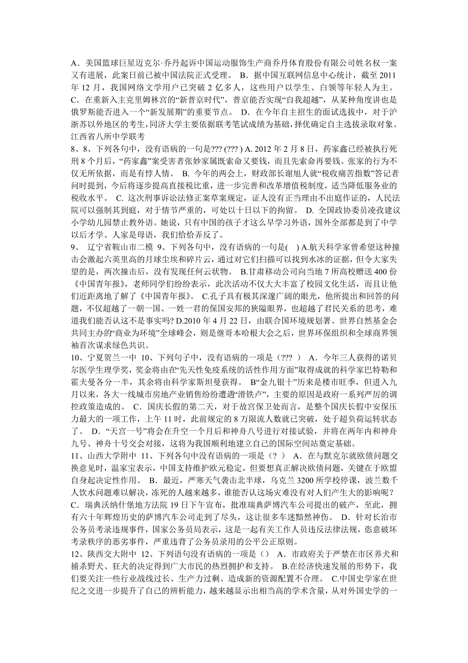 2012年4月份全国各地高三语文模拟题汇编_第2页