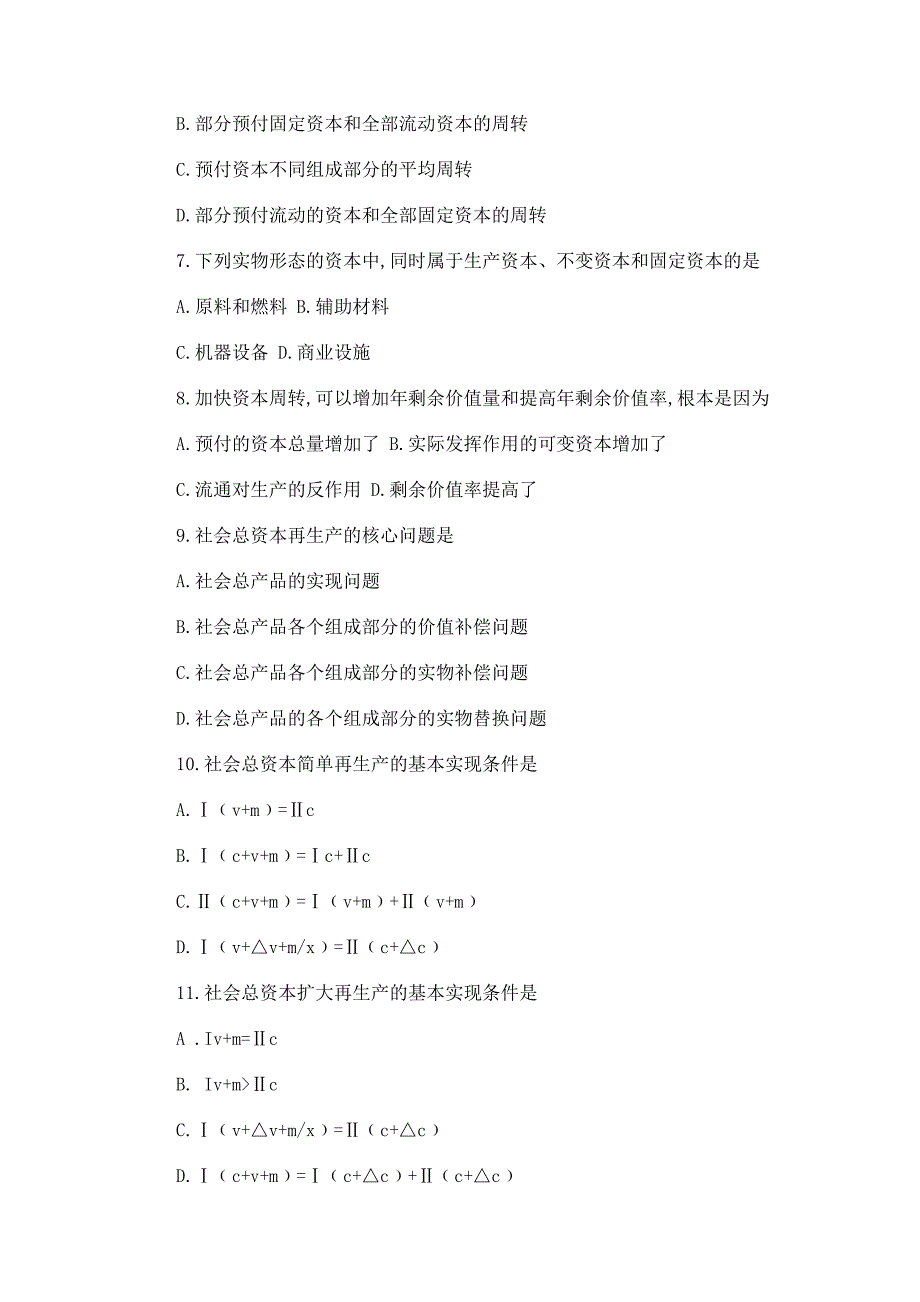 考研政治之马克思主义经济原理第四章测试题_第2页