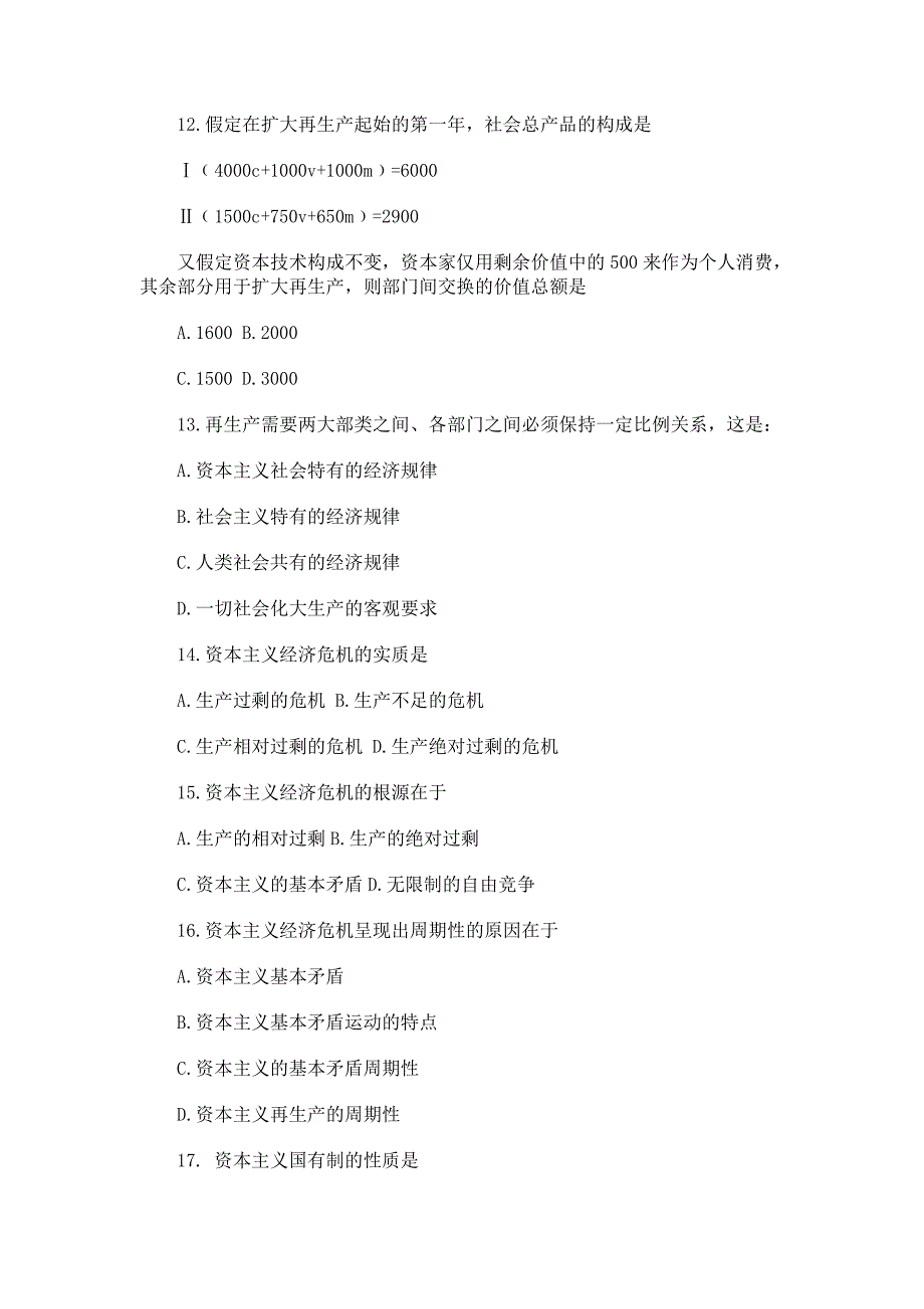 考研政治之马克思主义经济原理第四章测试题_第3页