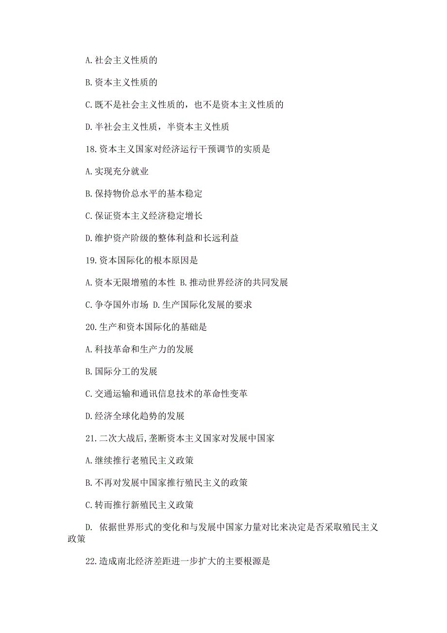 考研政治之马克思主义经济原理第四章测试题_第4页