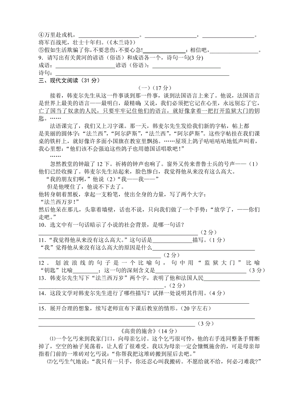 七年级(下)语文第一次月考测试卷_第2页