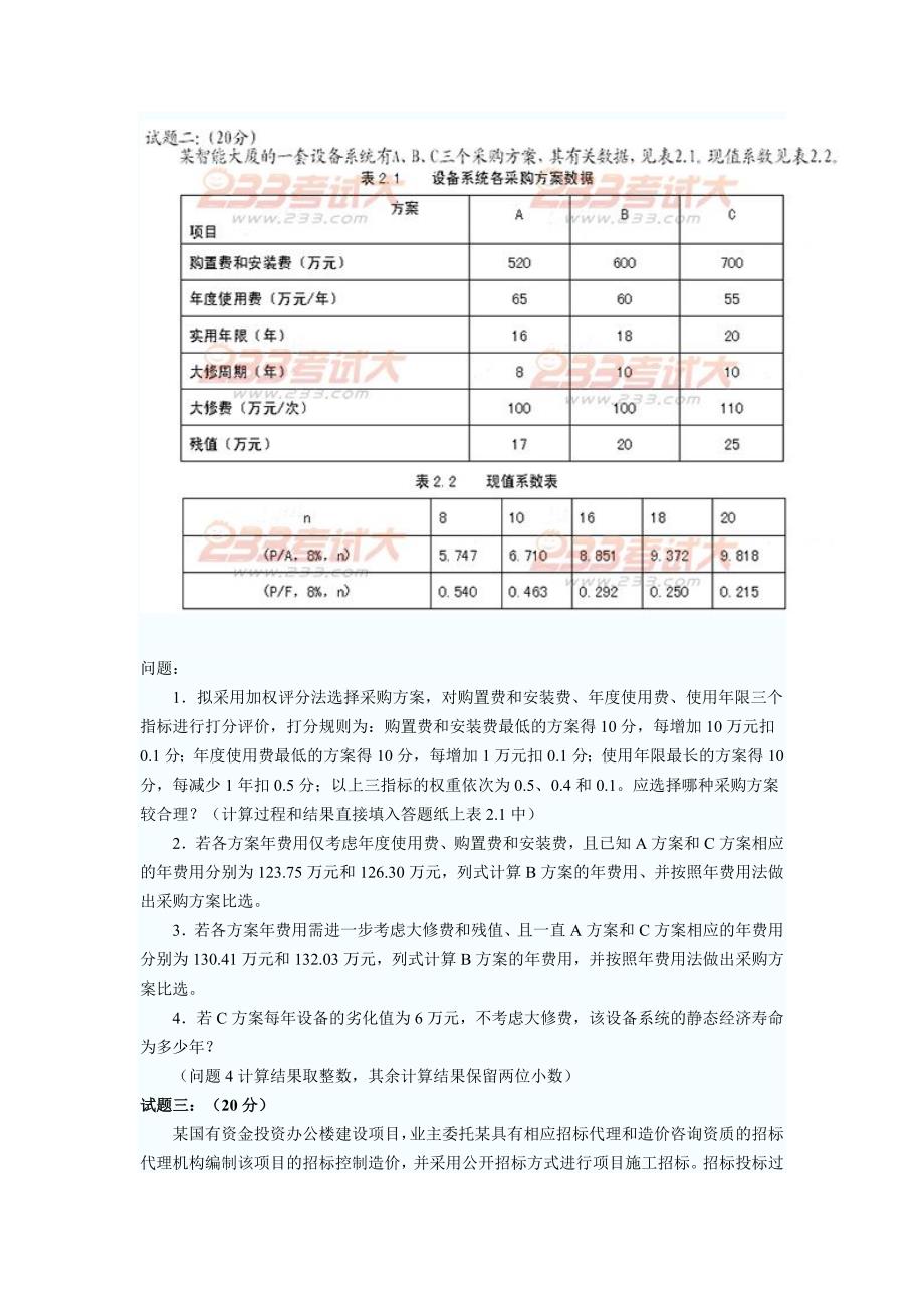 2012年造价工程师考试案例分析真题及答案_第2页