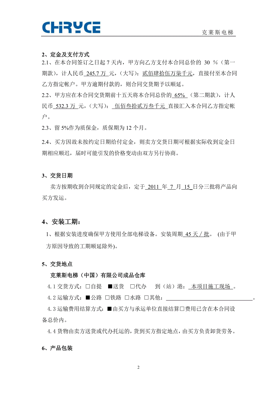 克莱斯·买卖合同空白_第2页