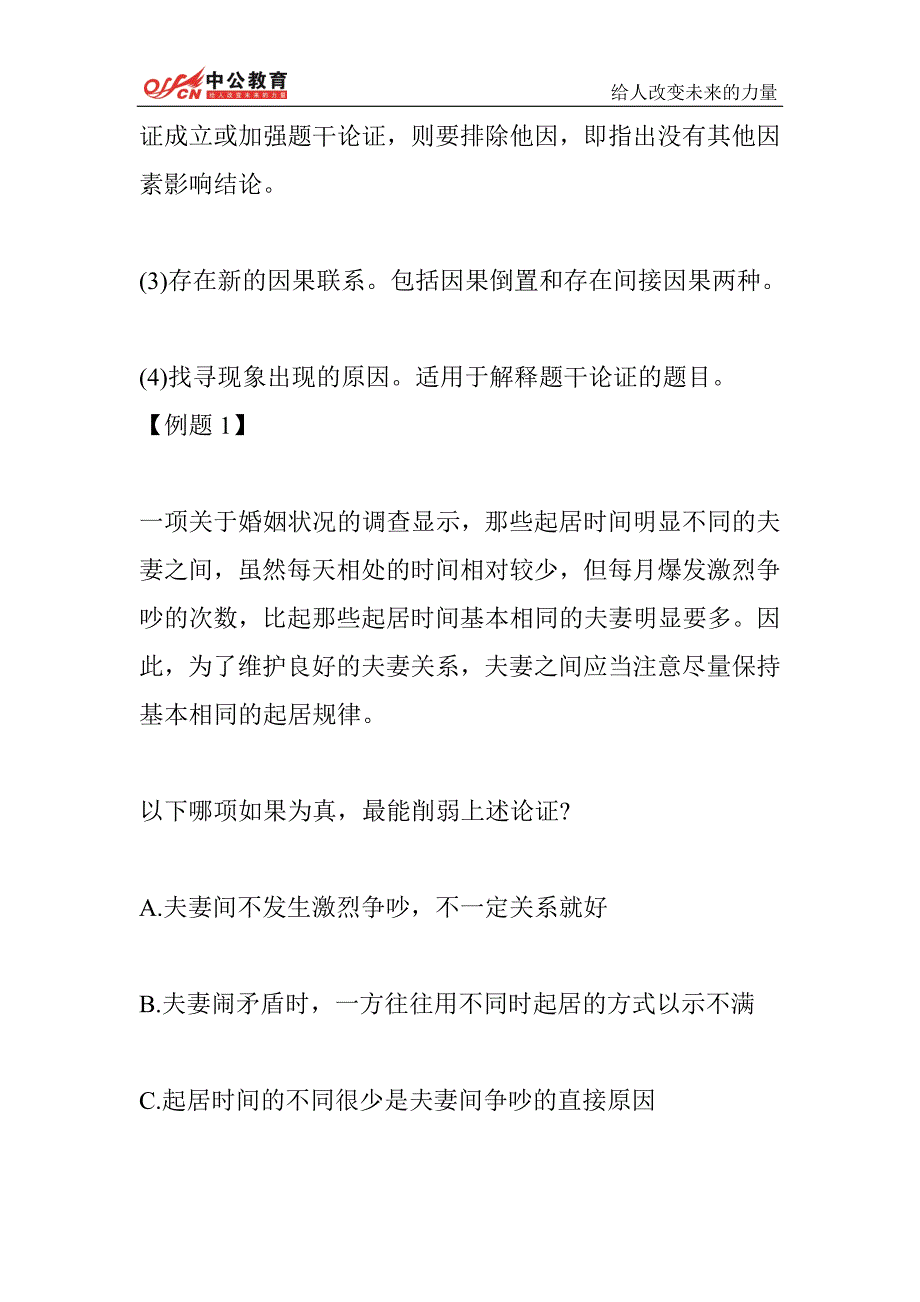 2014年甘肃省公务员考试行测申论模拟题(64)_第3页